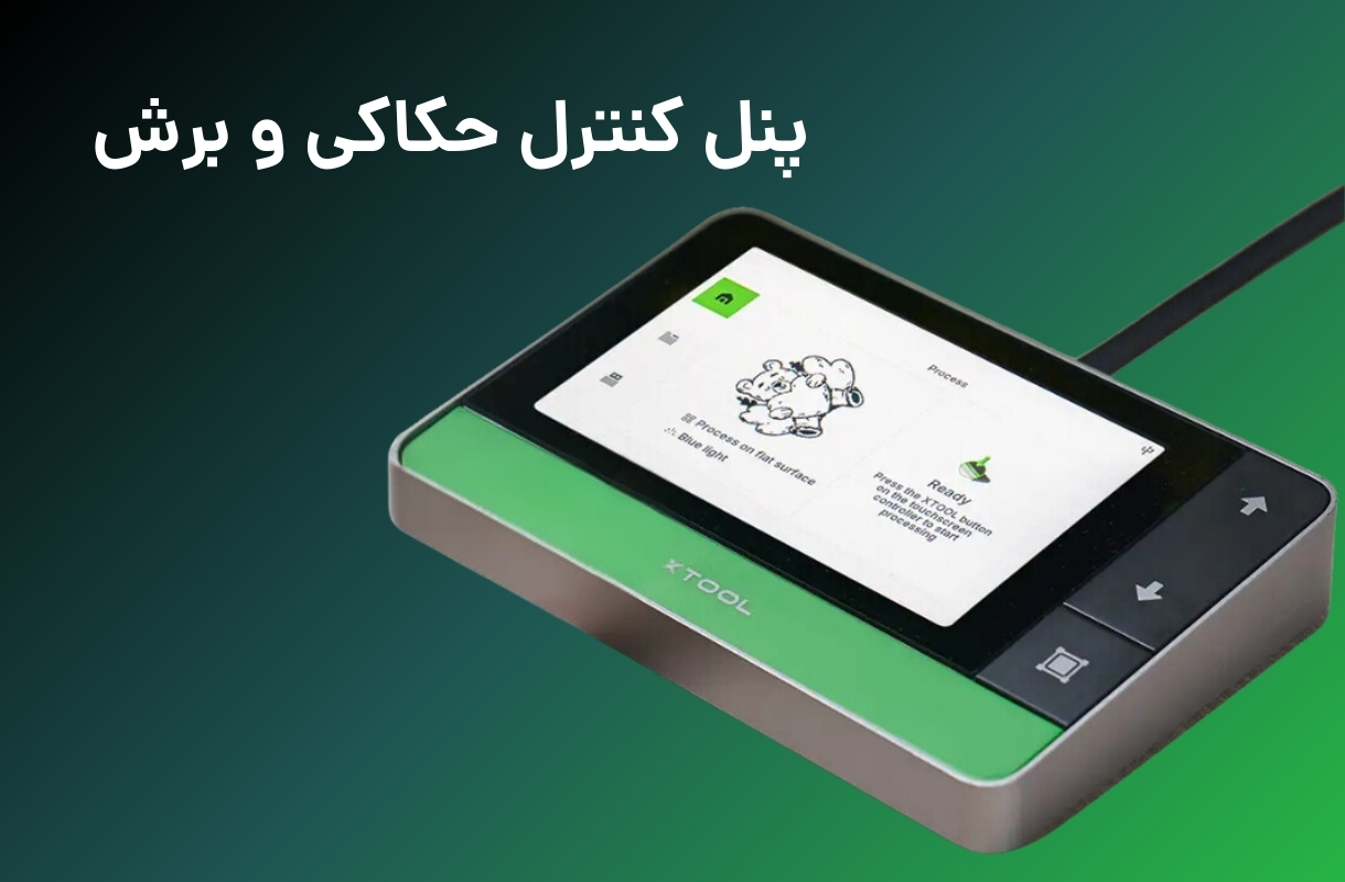 پنل لیزر برش و حکاکی ایکس تول مدل F1 Ultra - قشم خرید